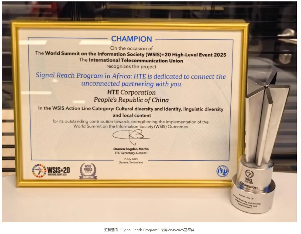 2025 年 WSIS 冠军奖